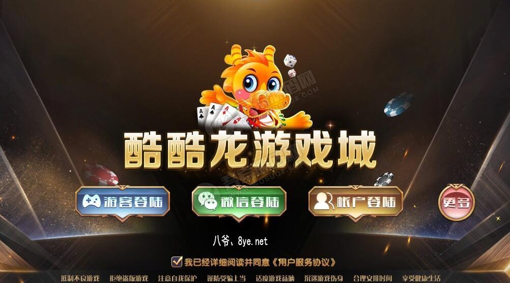 酷酷龙网狐U3D电玩城完整运营版+机器人 绝对和外面的不一样-D42资源网