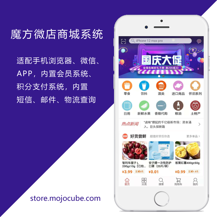 魔方微店商城系统 v1-D42资源网