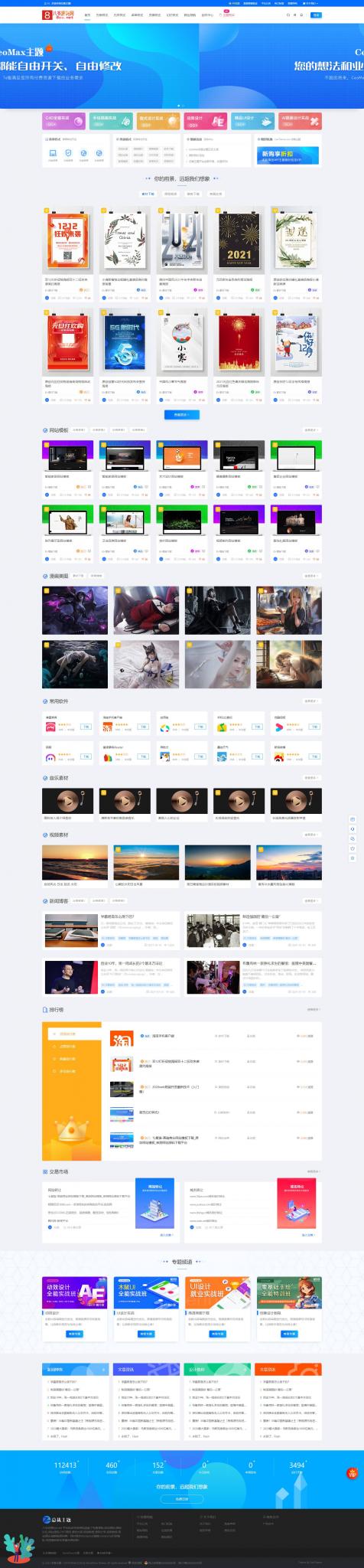 【亲测修复版】100%可用的总裁主题最新3.8.1破解免授权版 WordPress付费资源素材下载主题-D42资源网