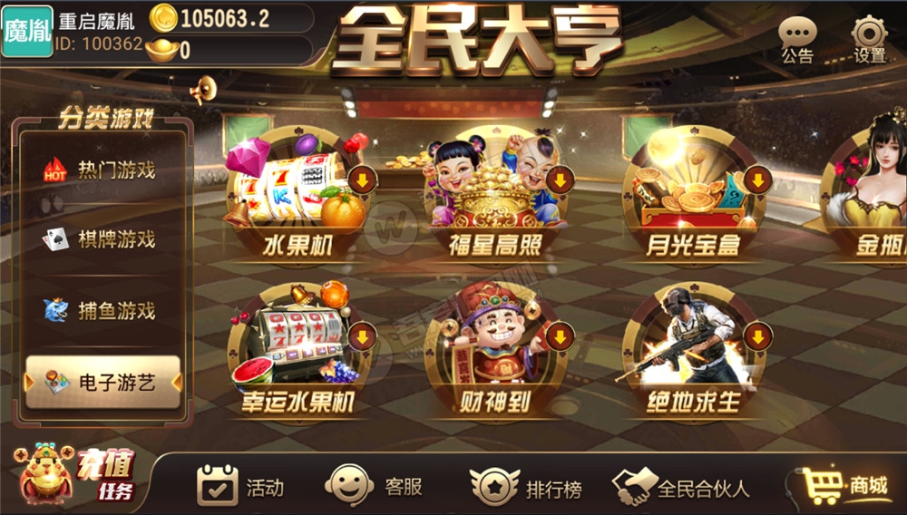 全民大亨全套组件+双端+机器人+服务端 20多款游戏非常完美 附视频教程-D42资源网