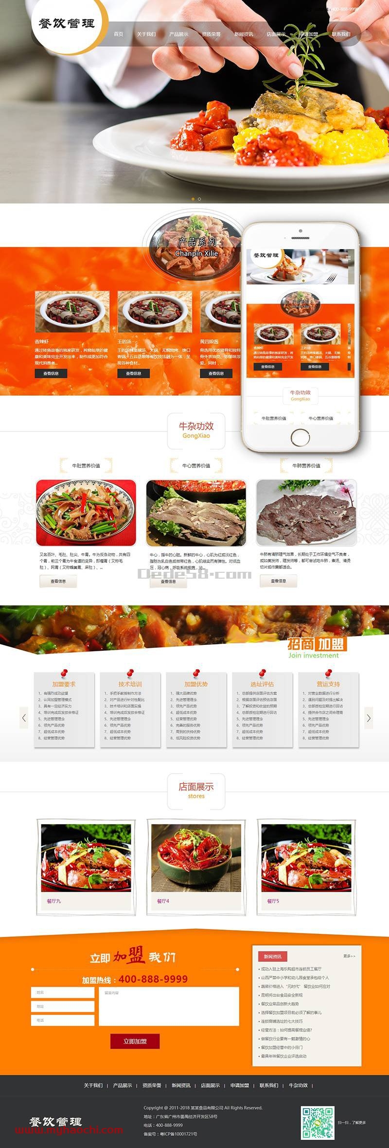 响应式餐饮牛杂小吃类网站源码 dedecms织梦模板 (带手机端)-D42资源网