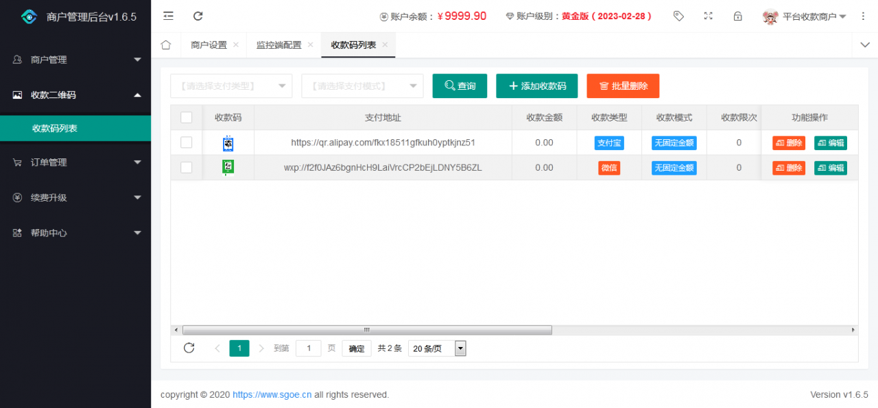 【亲测完整版】2021最新个人免签支付Java版 雨荷云码支付码支付易支付个人/企业支付宝微信二维码收款app监控-D42资源网