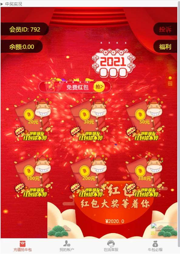 【新年红包】2021新年UI的拆红包源码/5级代理功能/会员中心充值接口完善-D42资源网