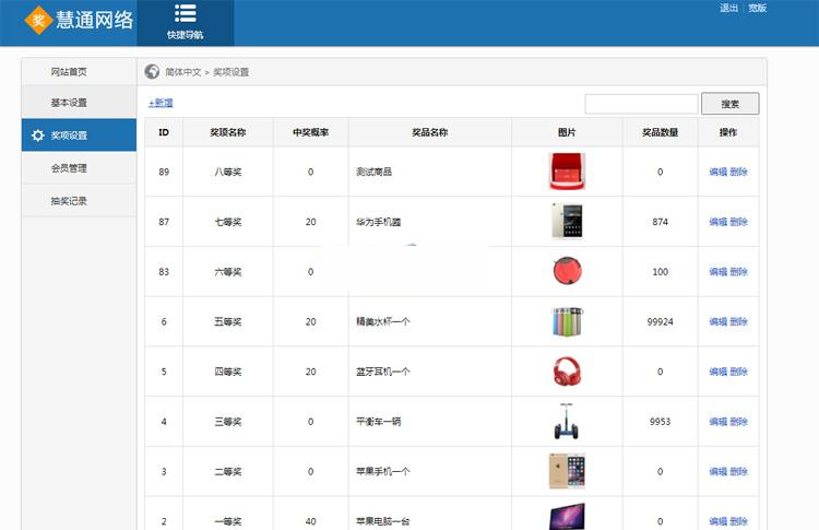 微信抽奖系统源码 v3.0插图1