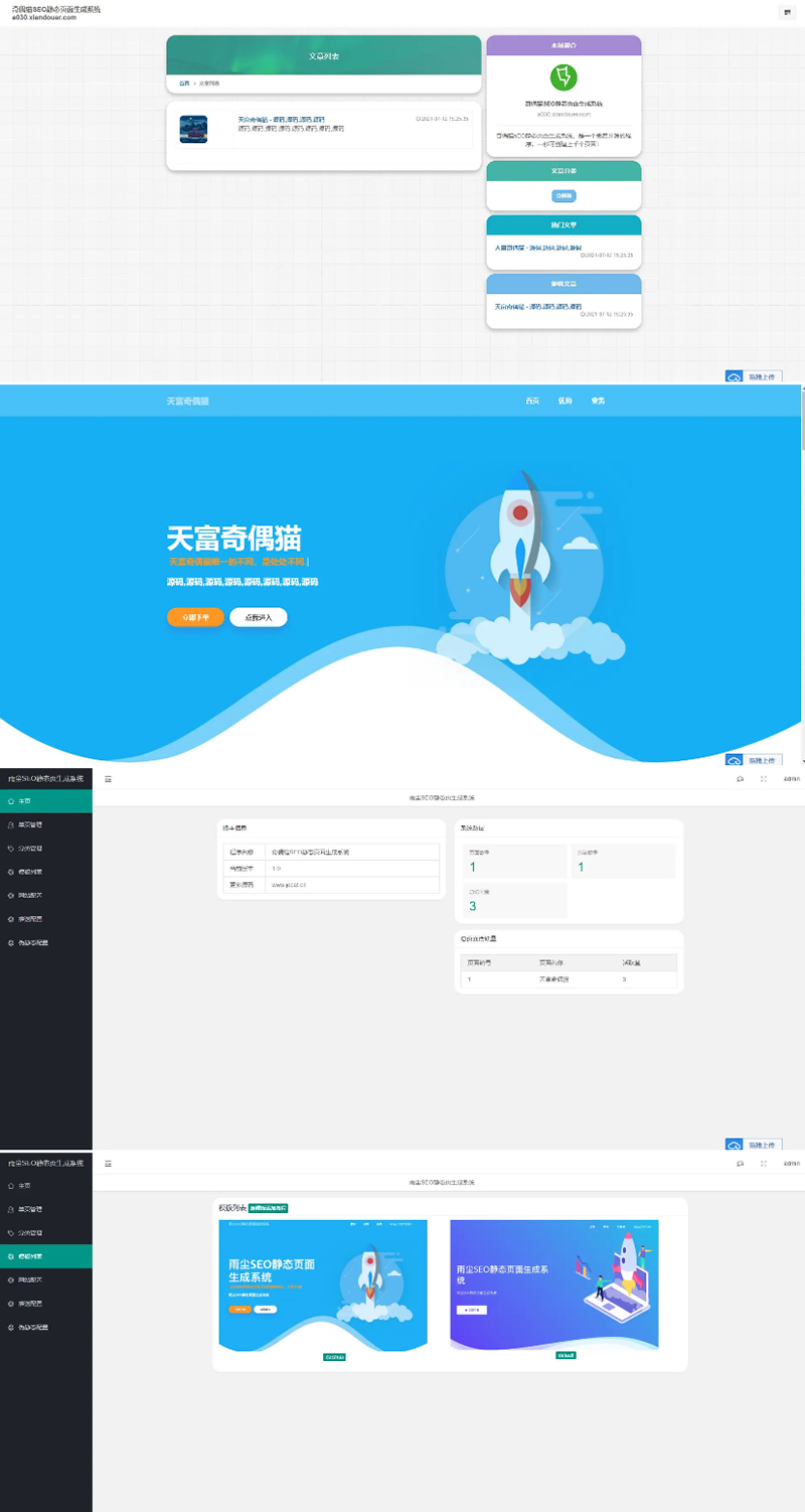 PHP随机静态页面生成系统源码 雨尘SEO系统v1.3-D42资源网