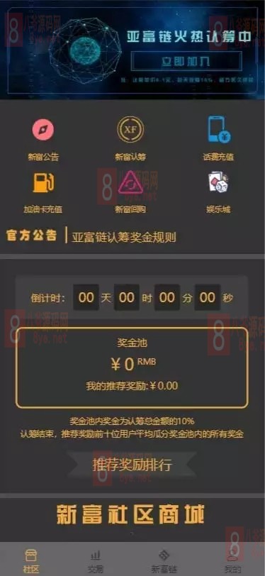 【亲测开源】2021版新富区块链完整运营源码/服务器直接打包的矿机/区块链/自带交易/带众筹/理财源码-D42资源网