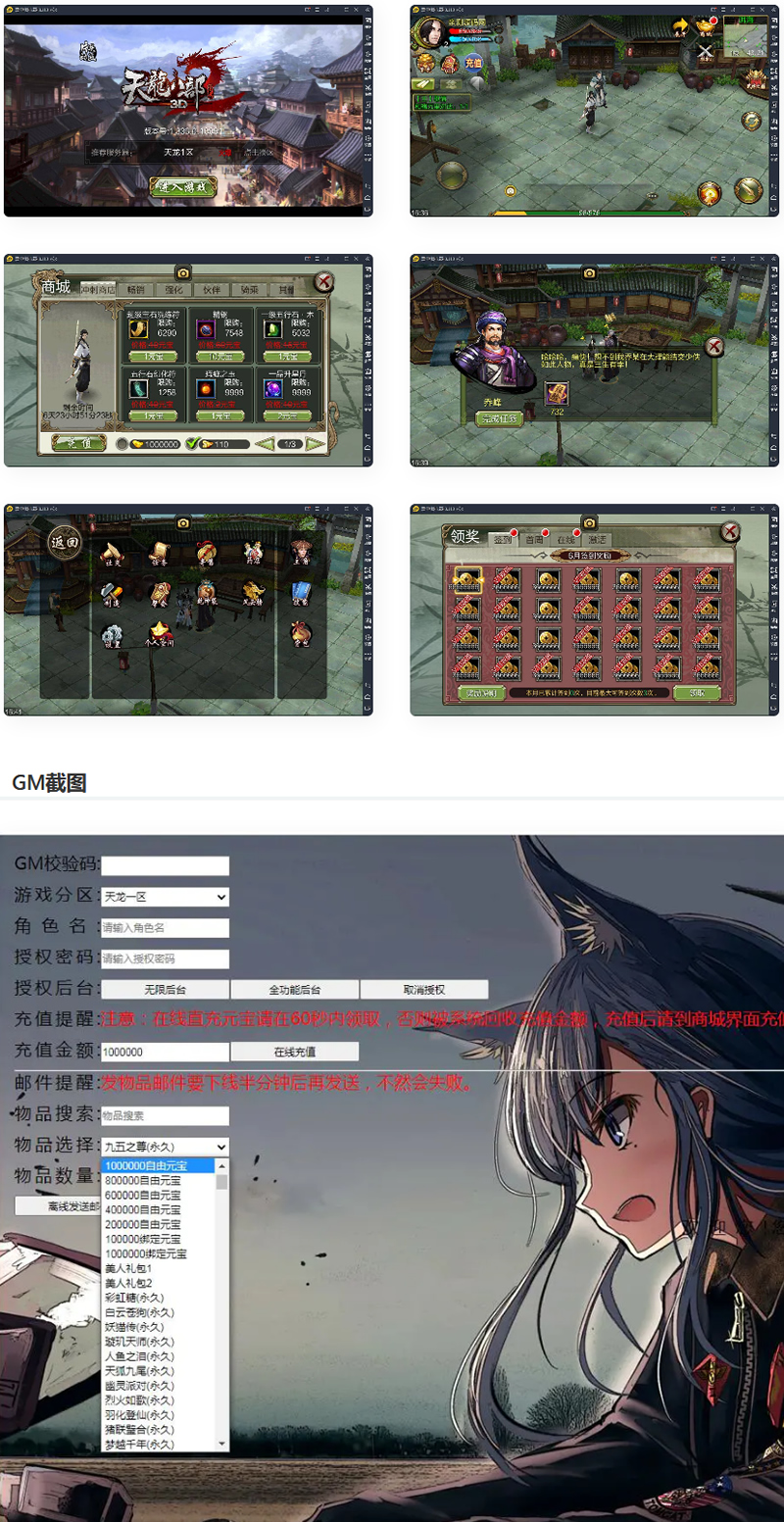 武侠手游天龙八部3D【神域天龙】Linux手工端+GM授权后台-D42资源网