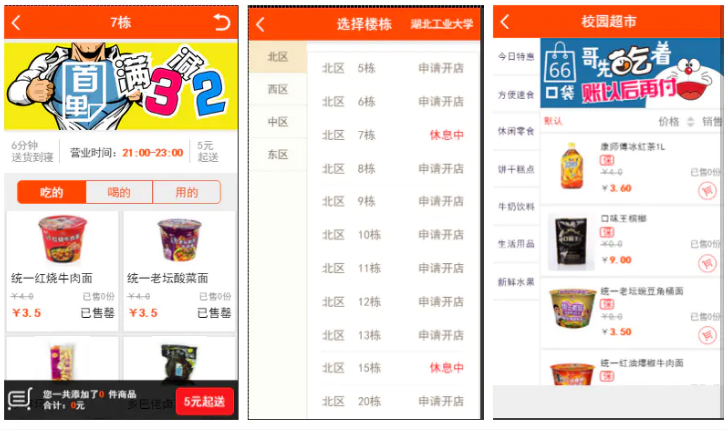 【仿59store校园o2o系统 v6.8】夜猫店+校园超市+学生街+微信公众号绑定+校园跑腿插件-D42资源网