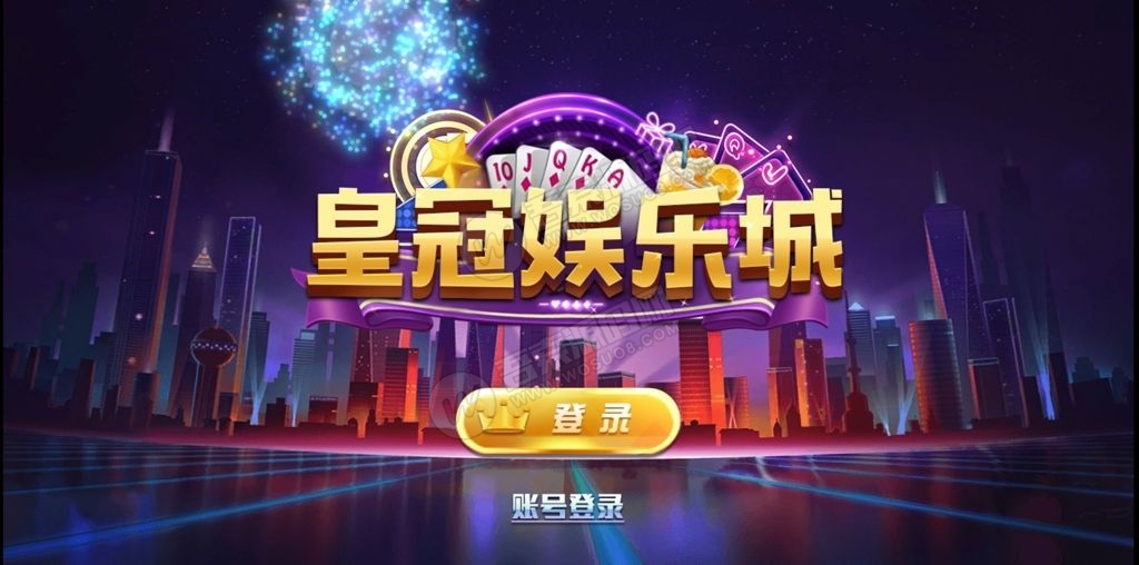 【新版陌陌】皇冠娱乐陌陌棋牌游戏组件 全套完整组件内含数据库+服务端+客户端+网站-D42资源网