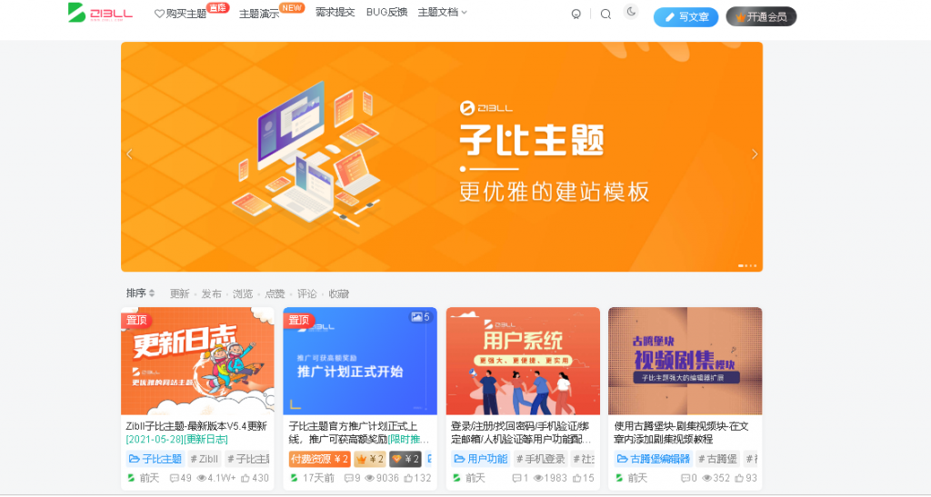 【zibll子比主题 V5.1破解版】WordPress主题+新增阿里云短信/腾讯云/短信宝/风吹雨短信接口-D42资源网