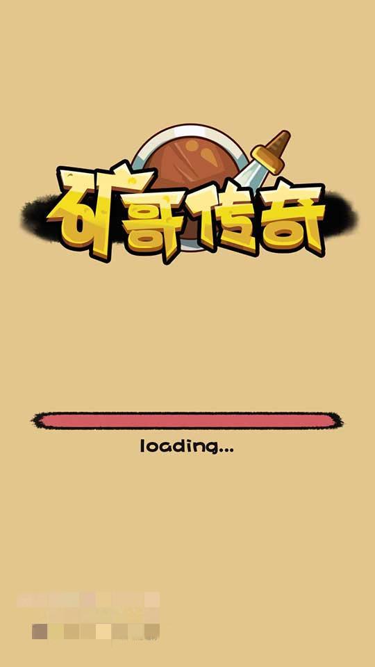 矿哥传奇 集挖矿，玩家对战，攻城为一体的传奇游戏-D42资源网
