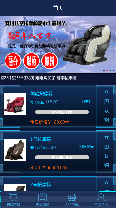 【区块链】2021最新赛玛共享按摩椅前端蓝色UI+分销返利+去除短信注册验证-D42资源网
