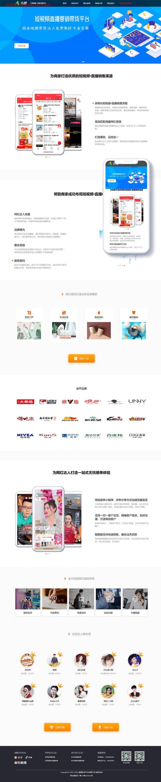 响应式短视频直播带货营销平台类网站源码dedecms织梦模板(自适应手机端)-D42资源网