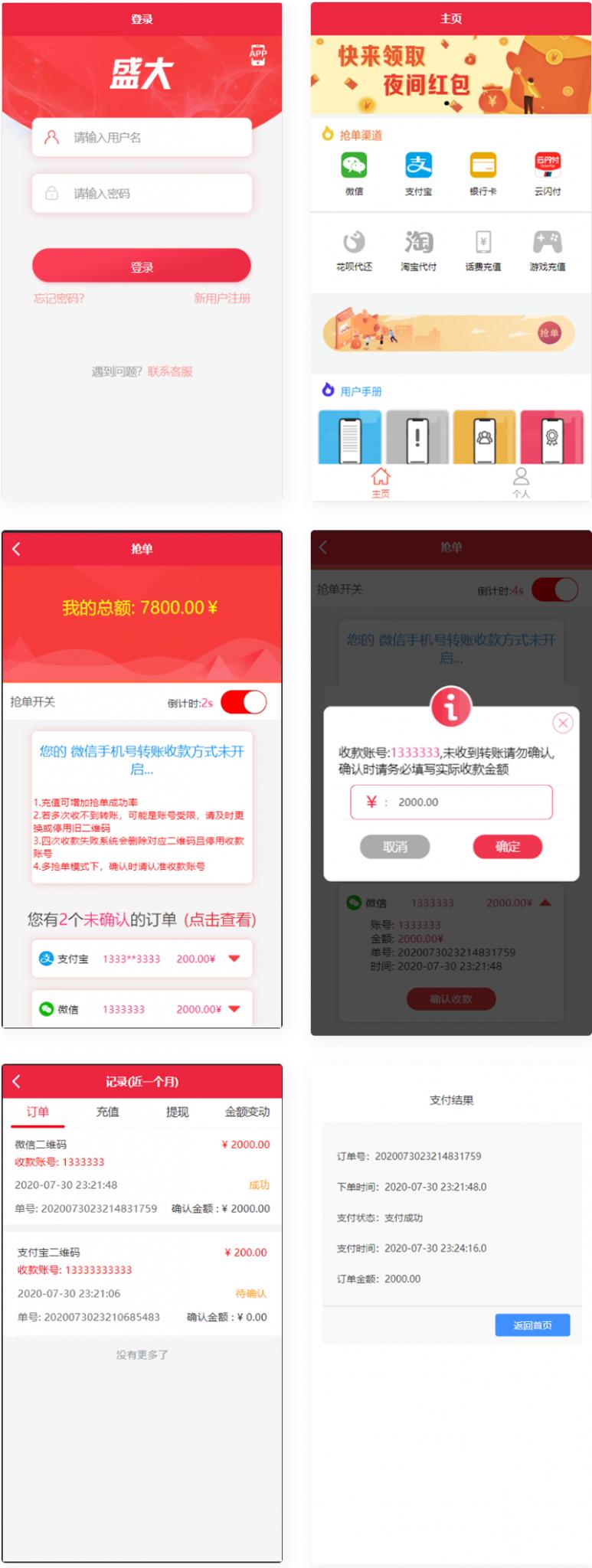 盛大跑分系统源码多功能完美运营微信+支付宝+银行卡+云闪付+抢单系统跑分系统源码+完整数据-D42资源网