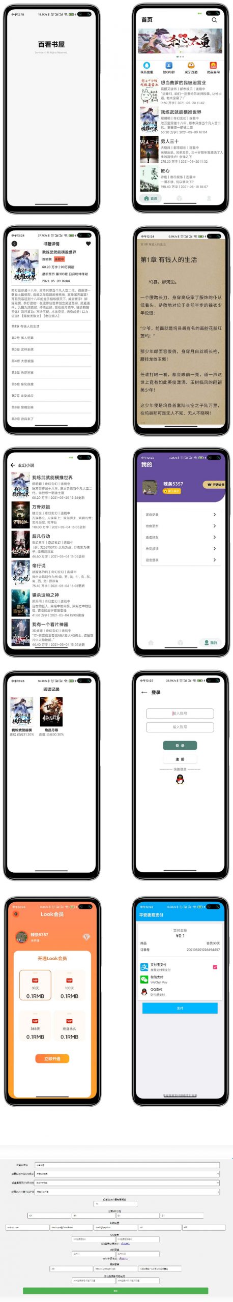 百看书屋V2版本-小说APP网站源码运营版+在线采集+10完本小说数据库-D42资源网