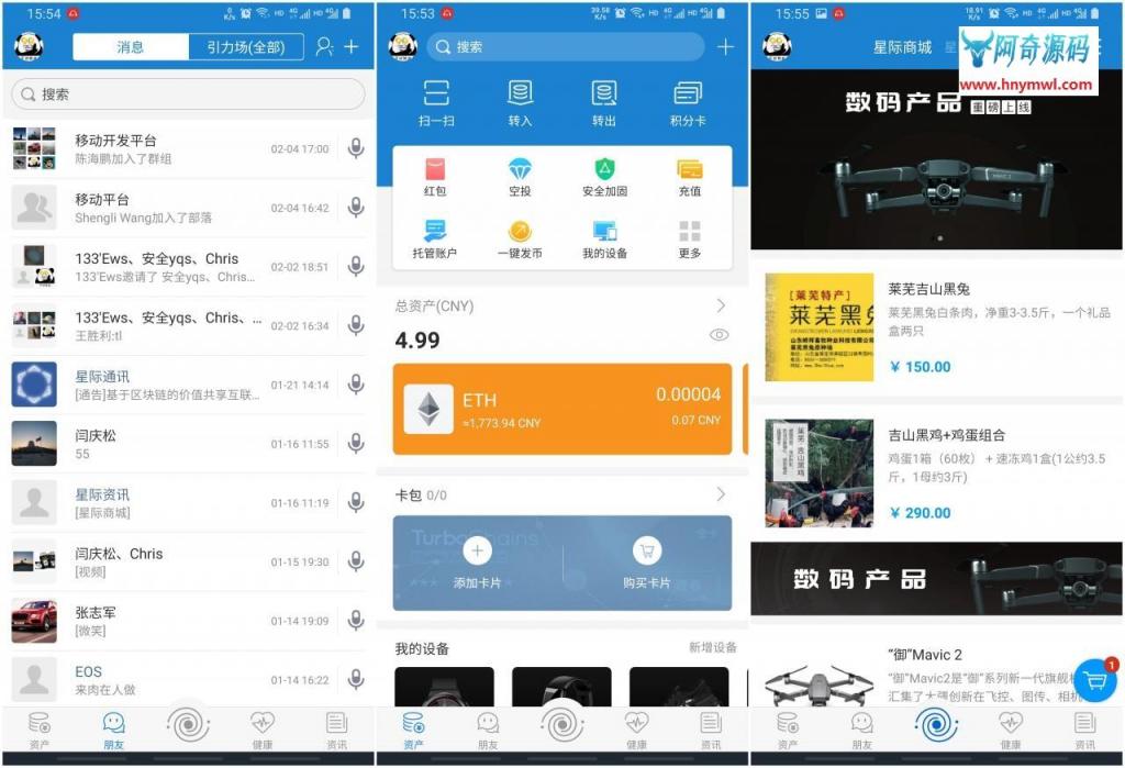 【IPCommAndroid v1.4】星际通讯+基于区块链的价值共享互联网即时通讯应用平台-D42资源网