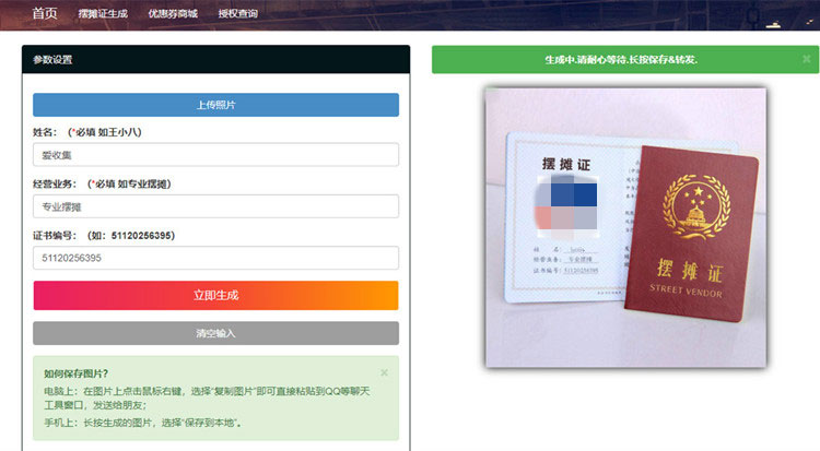 响应式在线生成摆摊证书图片php源码-D42资源网