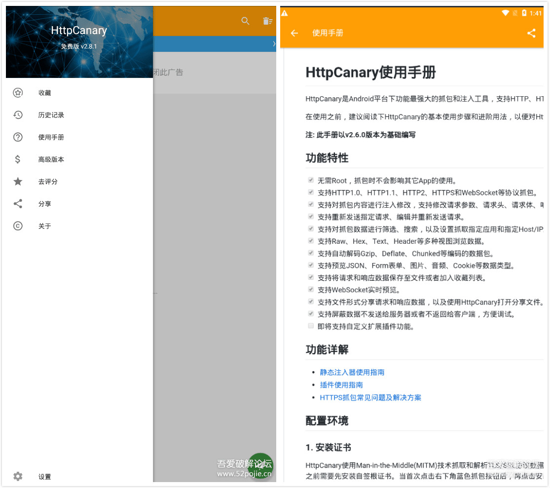 安卓手机麻雀抓包神器HttpCanary v3.3.6 高级版-D42资源网