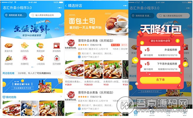 志汇超级外卖餐饮 5.9.2 + 超级跑腿 v1.9.5 打包下载 小程序模块-D42资源网