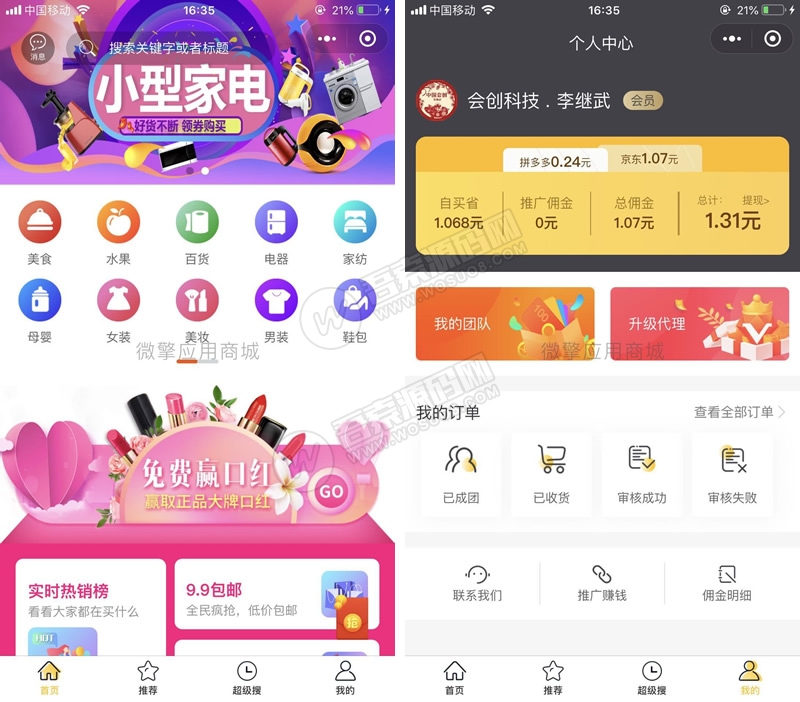 拼多多客京东客蘑菇街小程序v9.1高佣联盟无限多开版 新增两个京东备用接口，故障自动切换接口 小程序-D42资源网