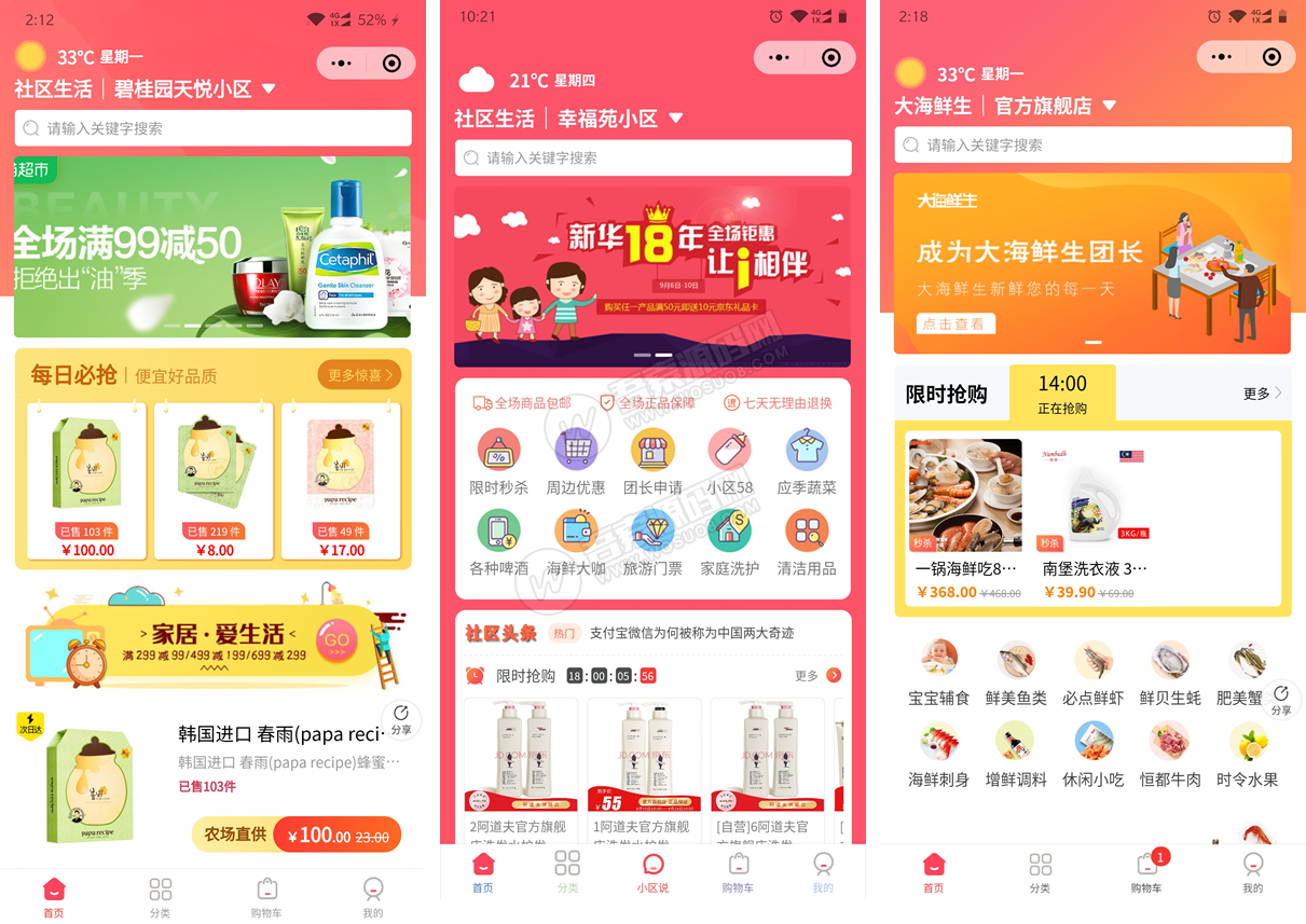 奇店社群社区团购小程序v5.5.9 短视频介绍商品+社区团购+小区论坛+团长发布周边优惠-D42资源网