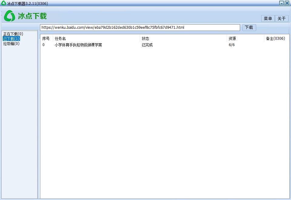 冰点文库下载器v3.2.9最终版-D42资源网