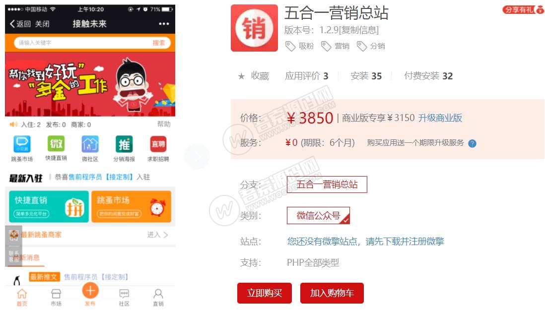 五合一营销总站v1.2.9 显性BUG修复-D42资源网
