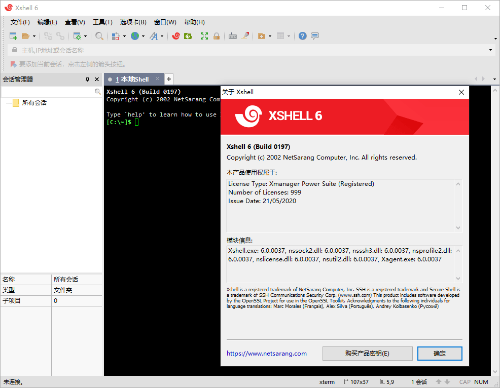 Linux远程连接工具 SSH终端管理器 Xshell 7 Build 0076 绿色版-D42资源网