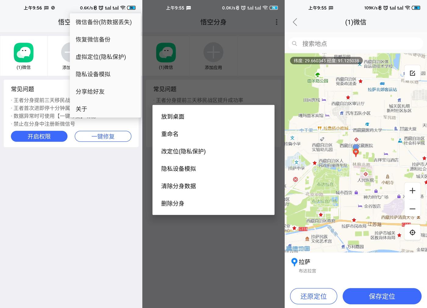 安卓悟空分身v5.0.9绿化版-D42资源网
