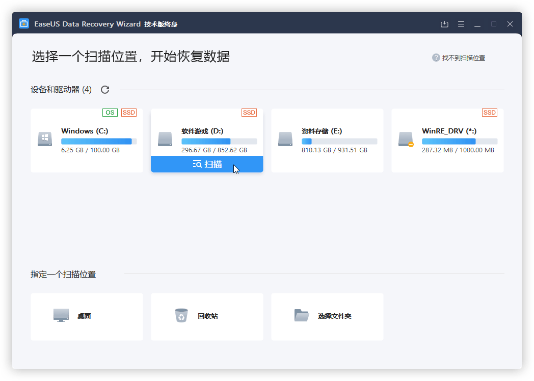 易我数据恢复v14.2.1直装版-D42资源网