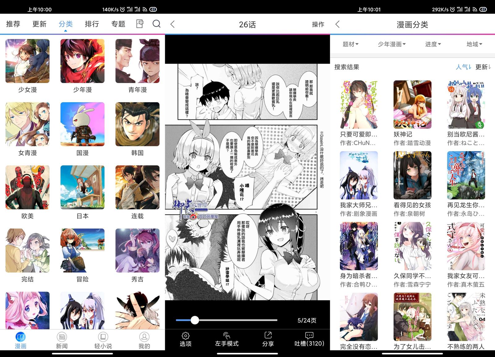 安卓动漫之家v3.5.0绿化版-D42资源网