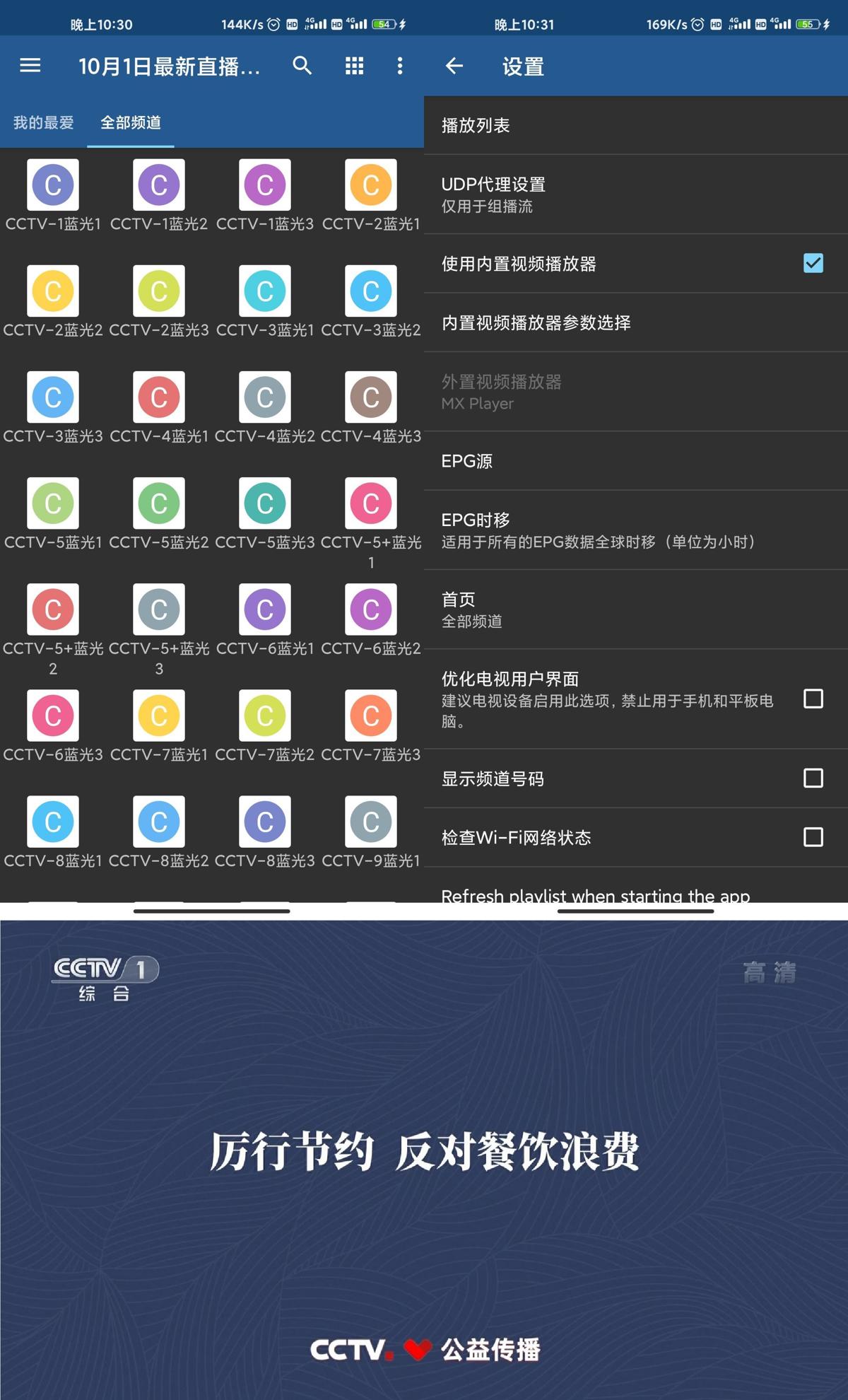 电视频道播放器 IPTV v6.1.2-D42资源网