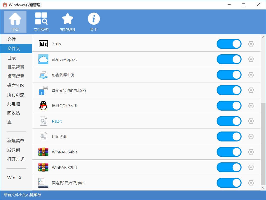 Windows右键管理程序v3.3.3-D42资源网
