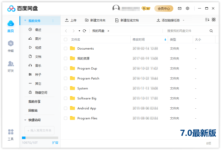 PC百度网盘v7.7.0.5绿色精简版-D42资源网