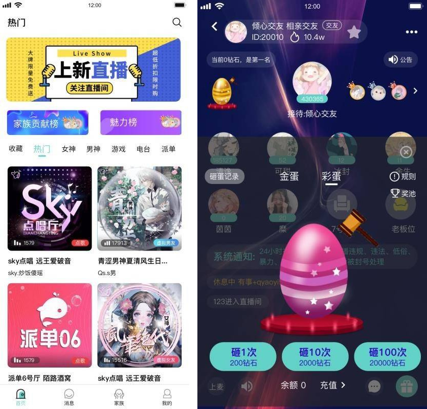 语音直播社交APP源码 多人连麦聊天/双端APP源代码 游戏陪玩+极速约玩 附编译说明-D42资源网