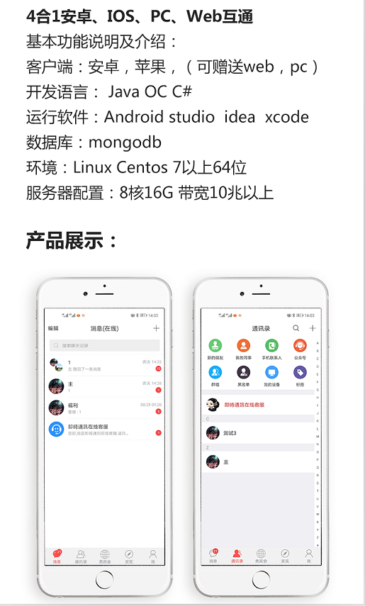 2021最新4合1即时通讯IM源码 服务端+PC+WEB+安卓+IOS完整原生源码 附完整开发文档+视频搭建教程-D42资源网