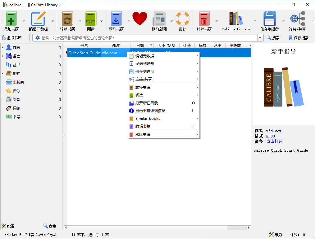Calibre(阅读&转换)v5.25.0便携版-D42资源网