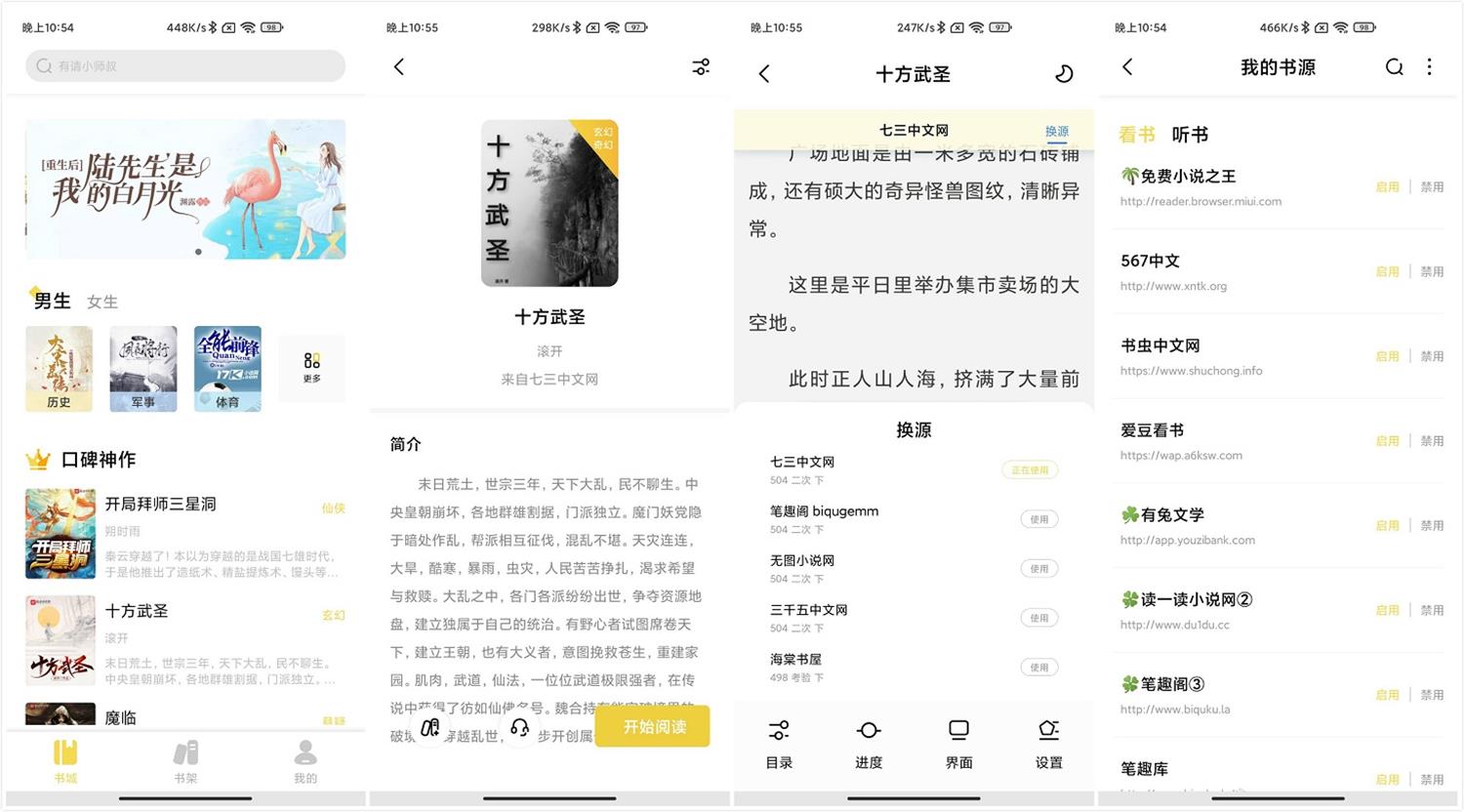 安卓启阅小说v2.2.6纯净版-D42资源网