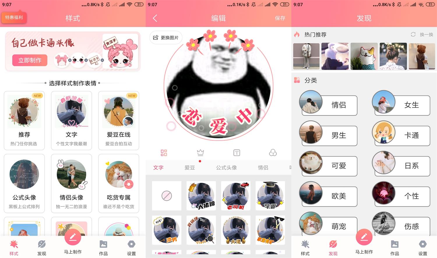 情侣头像制作大全v5.8.5-D42资源网