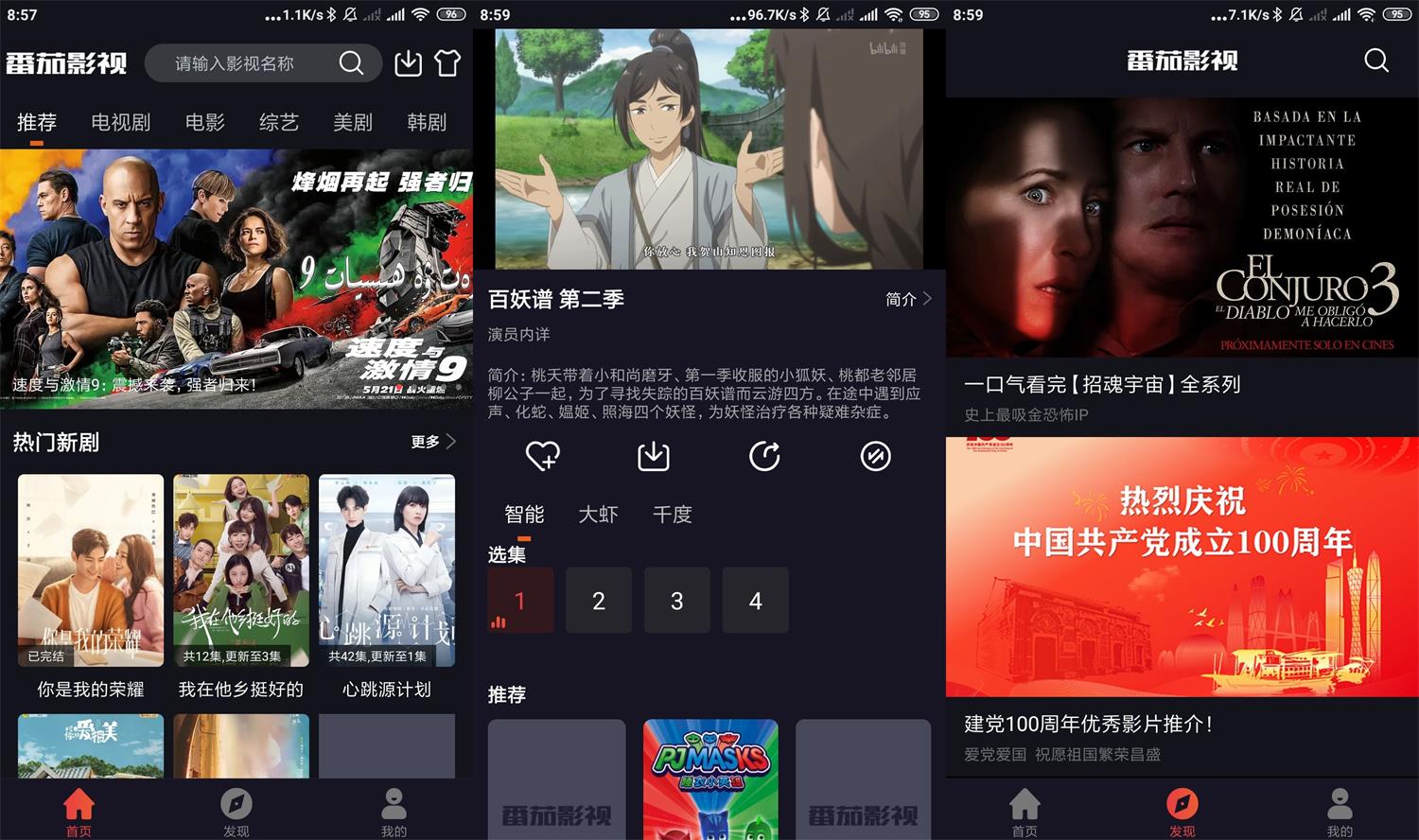 安卓番茄影视v1.1.8绿化版-D42资源网