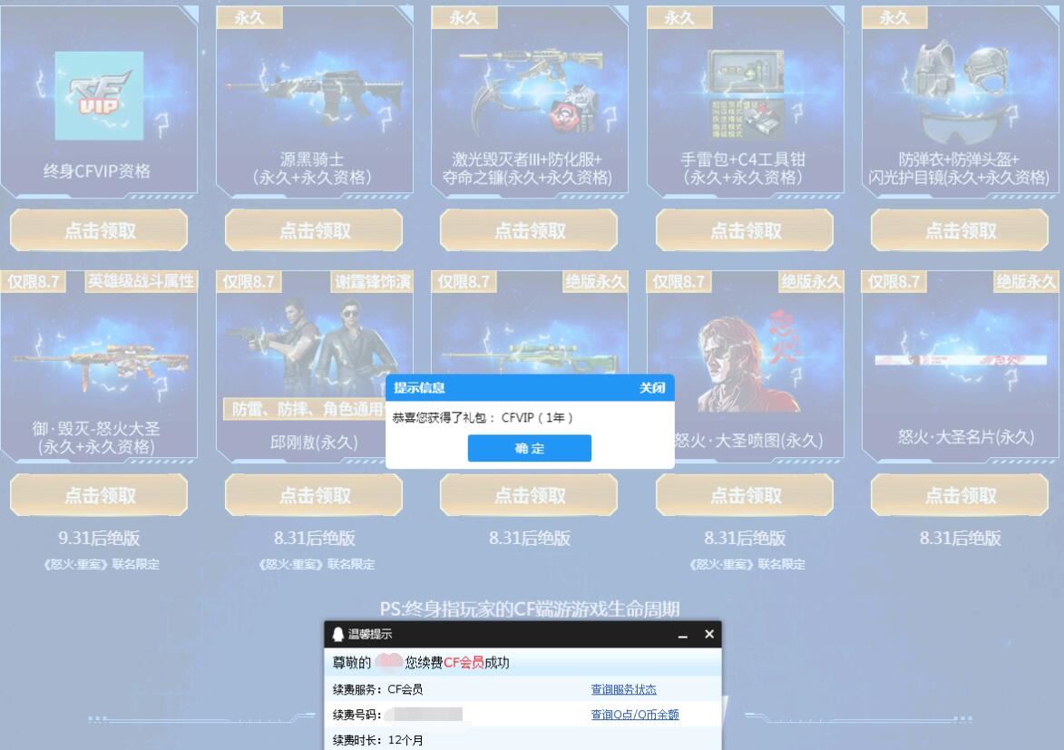 穿越火线周年庆免费领1年会员-D42资源网