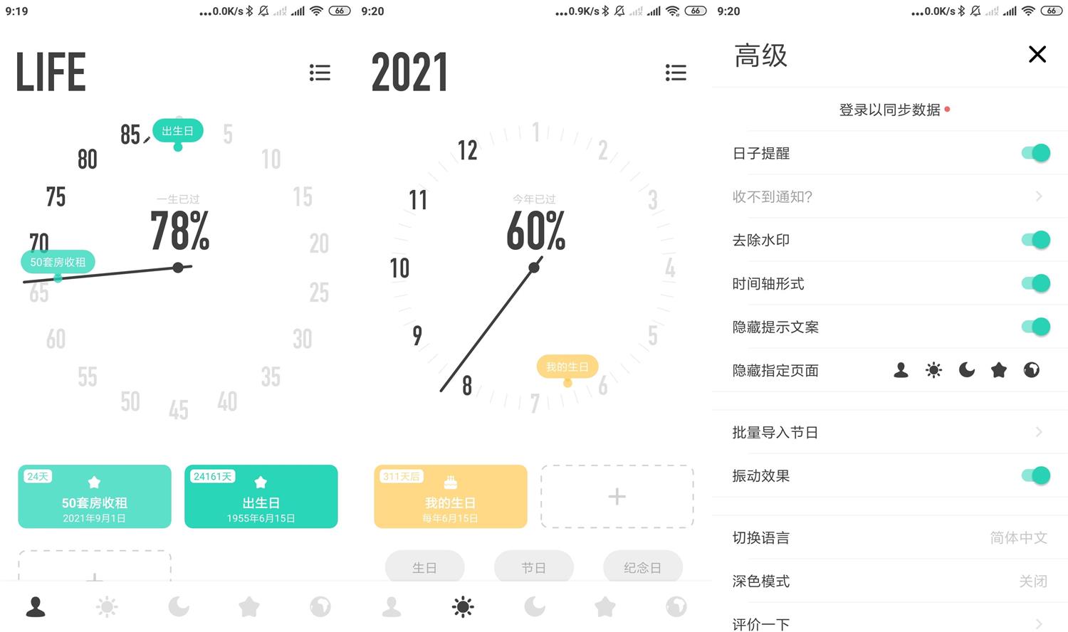 安卓时光提醒v1.9.0高级版-D42资源网