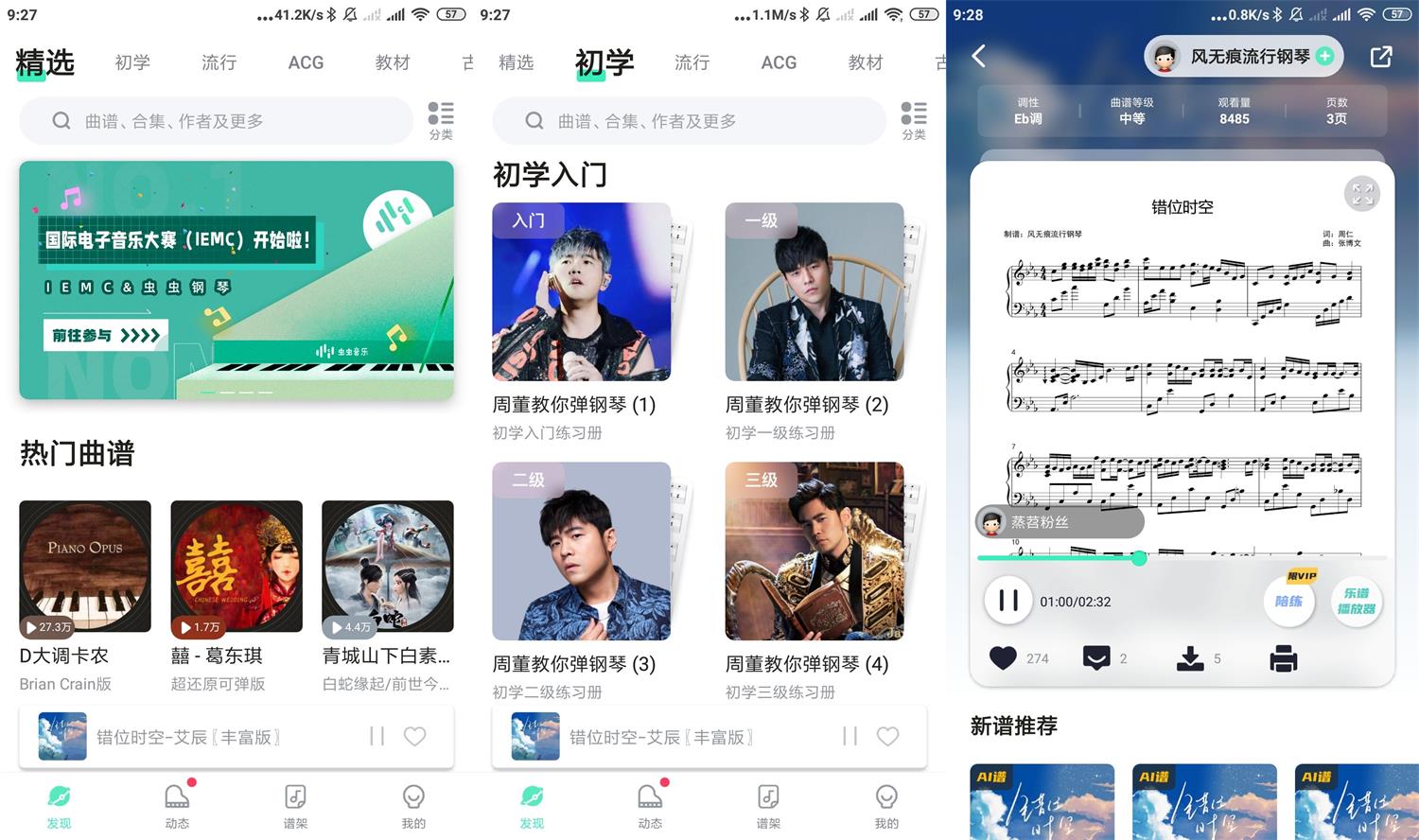 安卓虫虫钢琴v3.8.7会员版-D42资源网