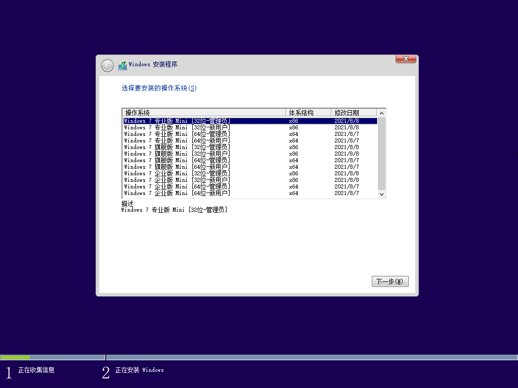 Windows7版本合集2021年8月精简版-D42资源网