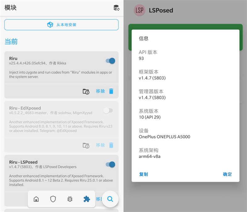 Xposed 框架 LSPosed v1.5.0-D42资源网