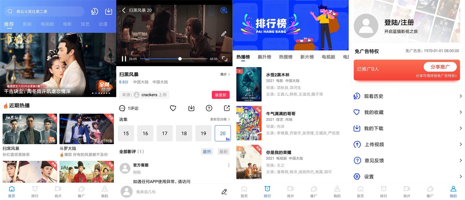 安卓蓝猫视频v1.5.3绿化版-D42资源网