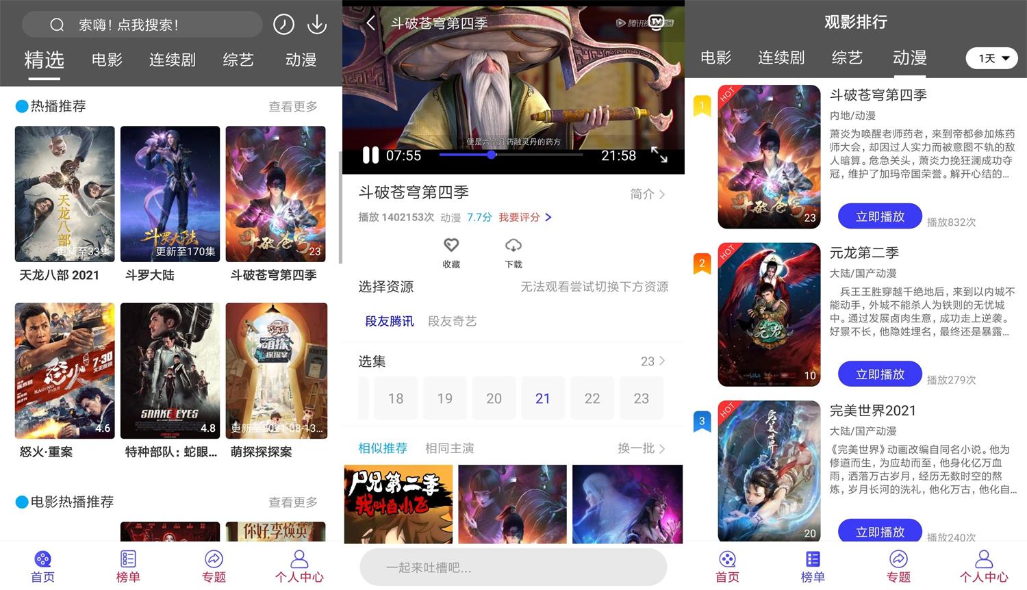 安卓段友影视v1.3.2绿化版-D42资源网