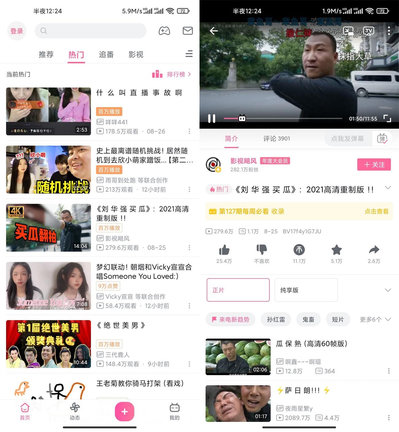 安卓哔哩哔哩v3.3.0国际版-D42资源网