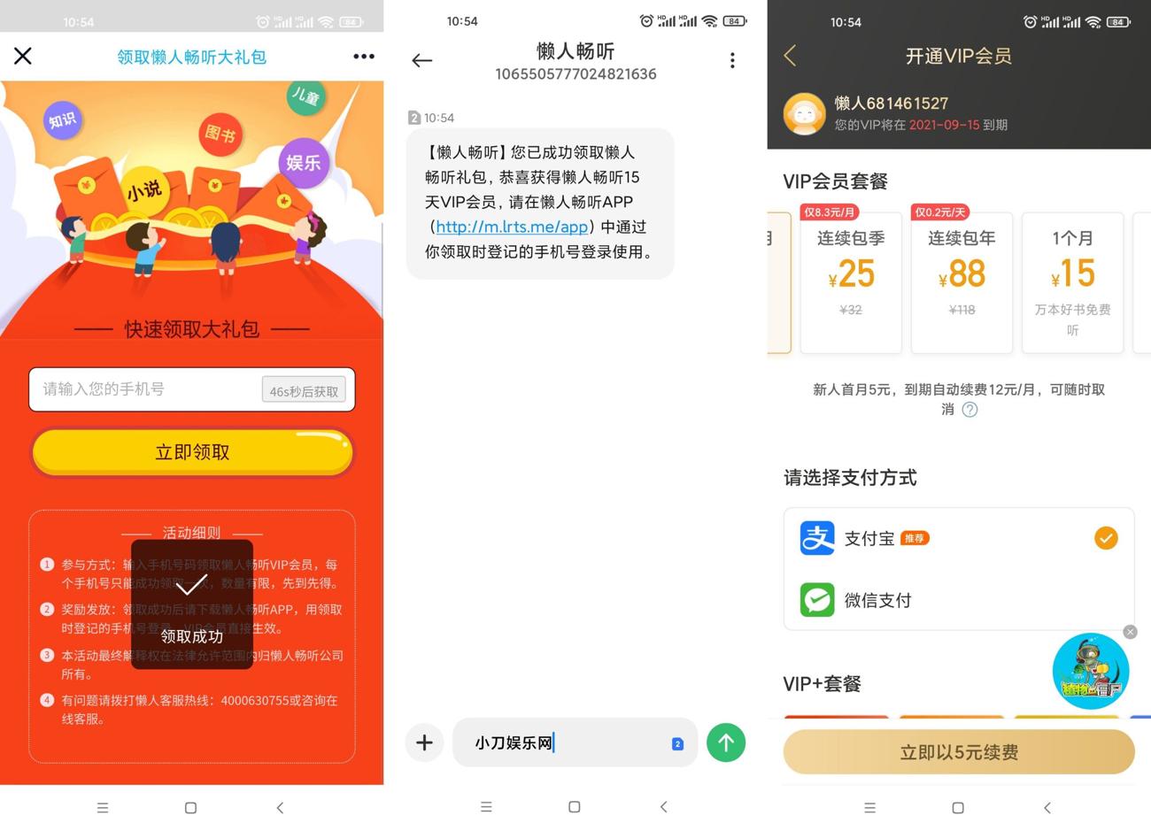 懒人听书免费领取15天会员-D42资源网