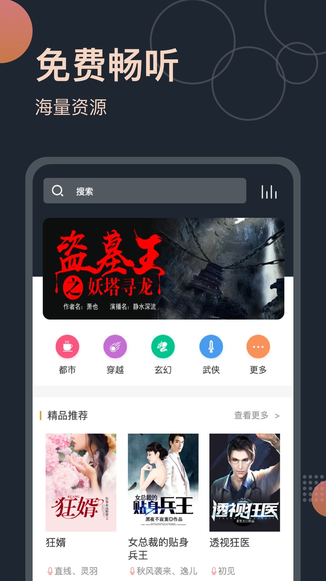 免费听书王v1.6.6 丰富有声小说资源-D42资源网